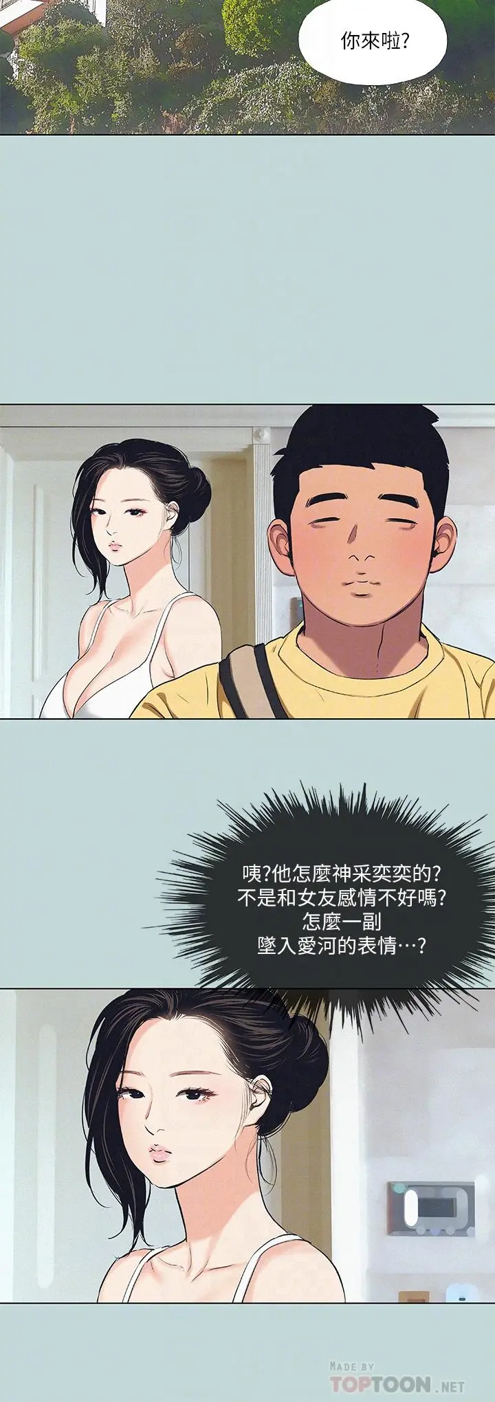 纵夏夜之梦 - 第74话-让人欲仙欲死的嘴上功夫 - page 12