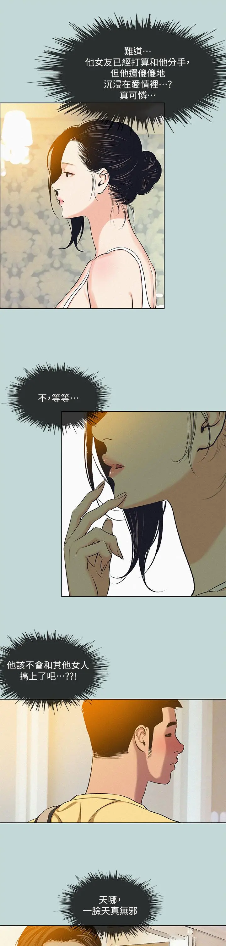 纵夏夜之梦 - 第74话-让人欲仙欲死的嘴上功夫 - page 13