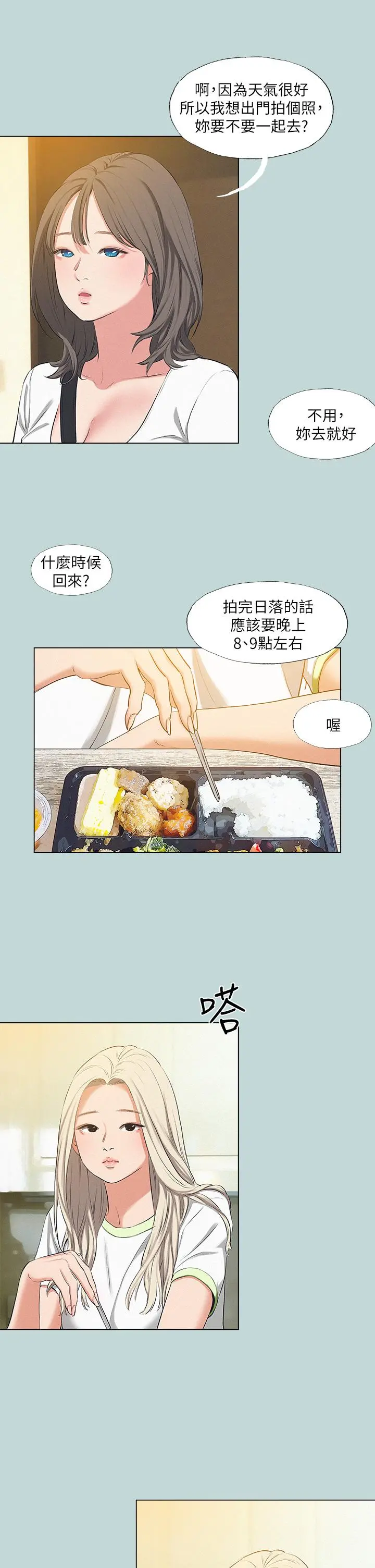 纵夏夜之梦 - 第74话-让人欲仙欲死的嘴上功夫 - page 17