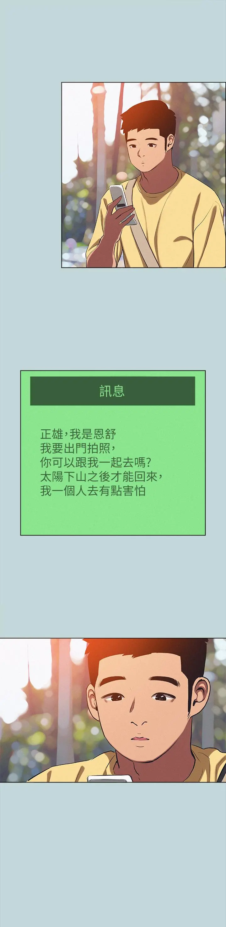纵夏夜之梦 - 第74话-让人欲仙欲死的嘴上功夫 - page 25