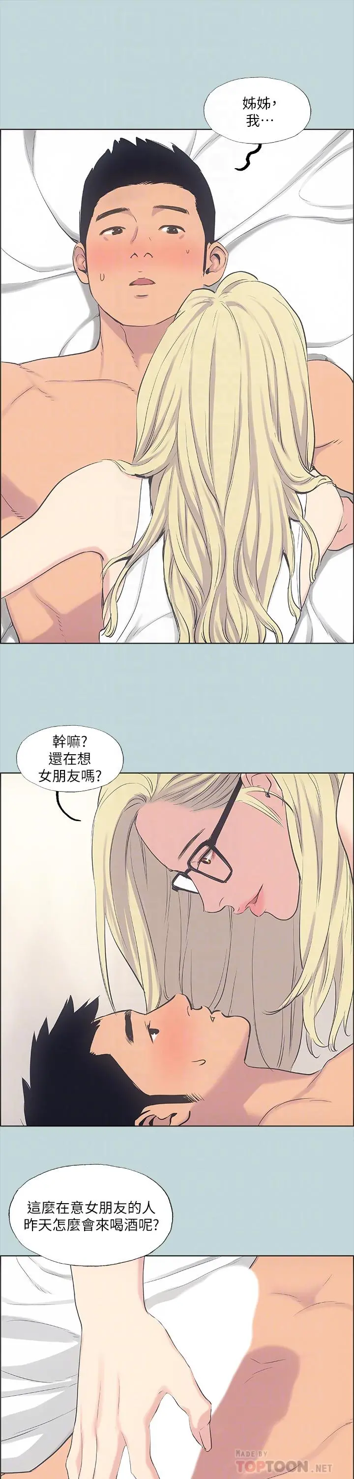 纵夏夜之梦 - 第38话-精液萃取专家 - page 6