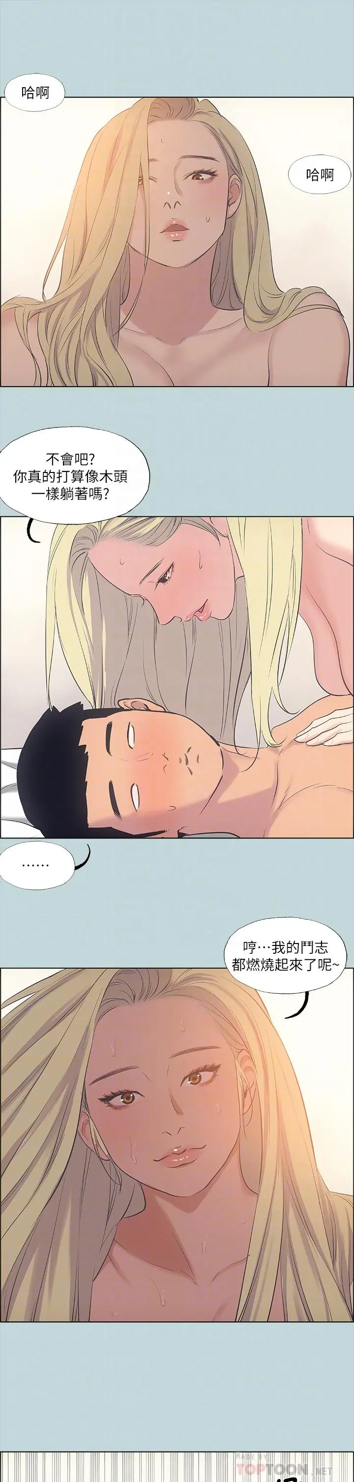 纵夏夜之梦 - 第38话-精液萃取专家 - page 12