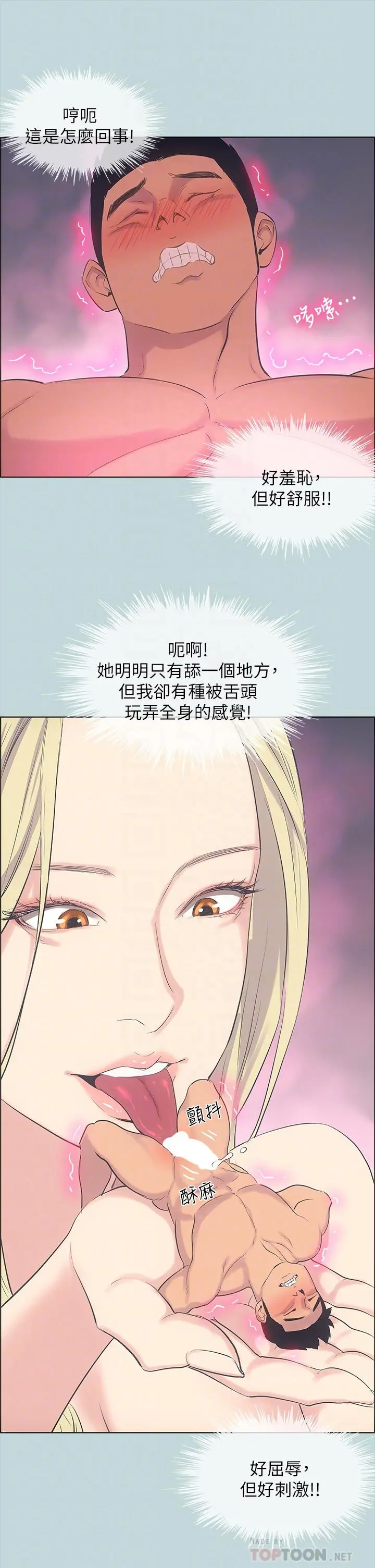 纵夏夜之梦 - 第38话-精液萃取专家 - page 16