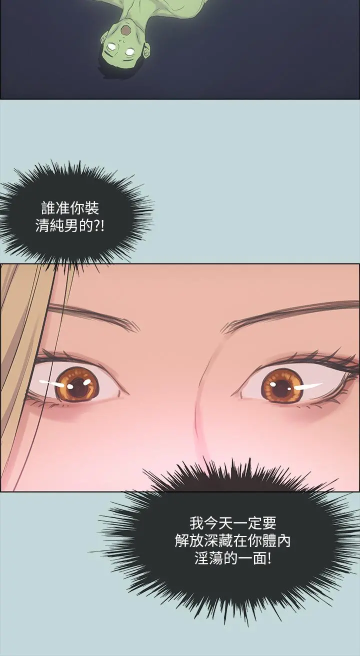 纵夏夜之梦 - 第38话-精液萃取专家 - page 21