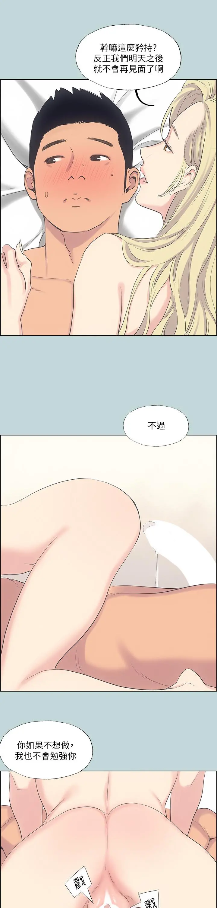 纵夏夜之梦 - 第38话-精液萃取专家 - page 26