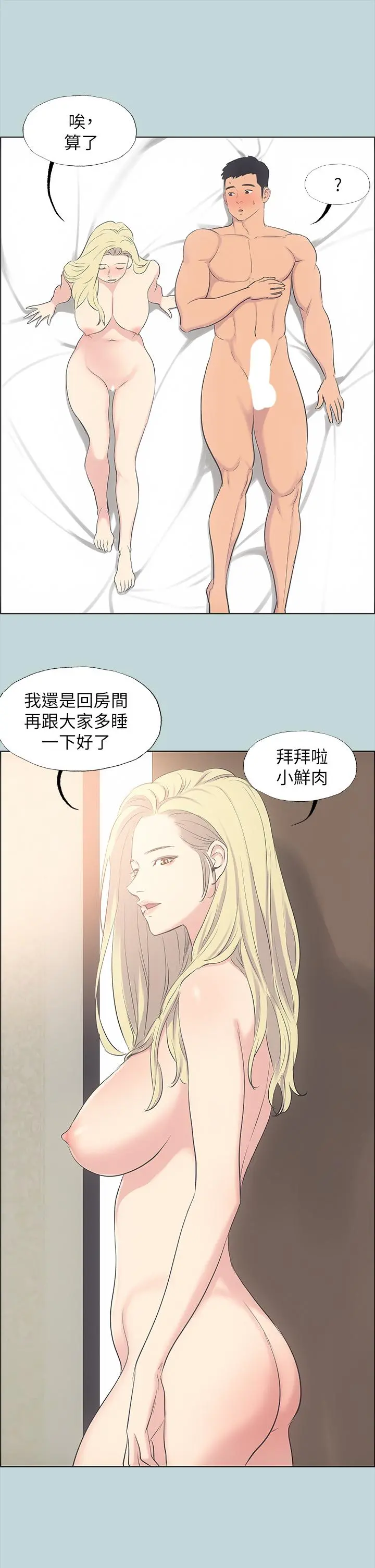 纵夏夜之梦 - 第38话-精液萃取专家 - page 30