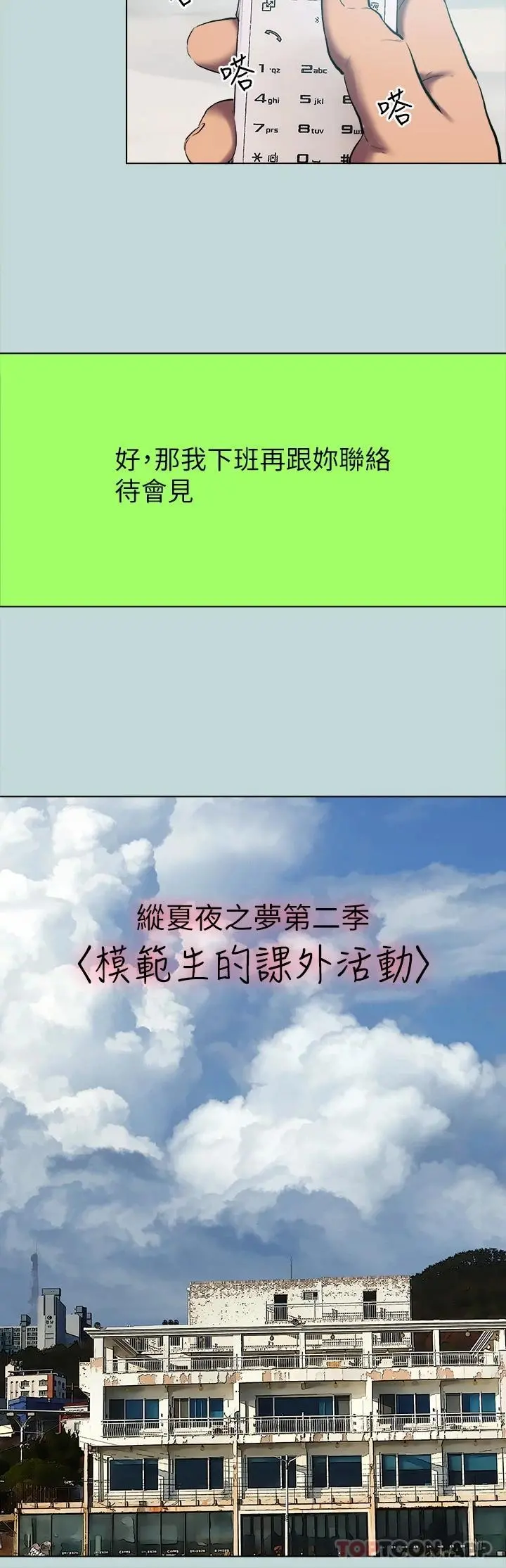 纵夏夜之梦 - 第105话-在妳体内播种 - page 2