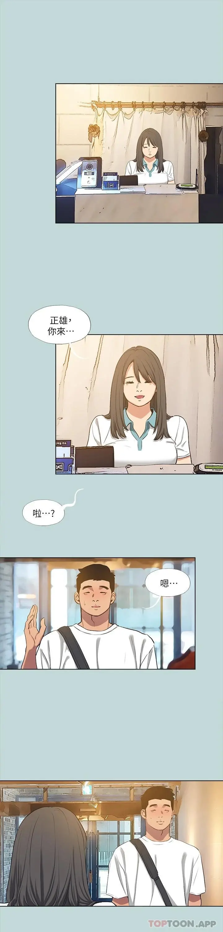 纵夏夜之梦 - 第105话-在妳体内播种 - page 3