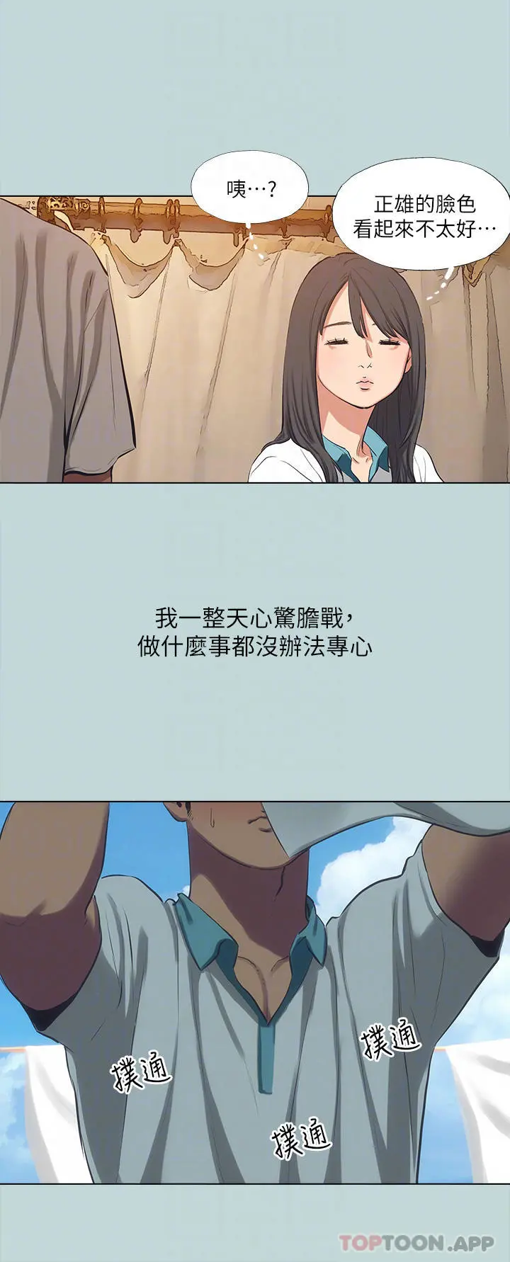 纵夏夜之梦 - 第105话-在妳体内播种 - page 4