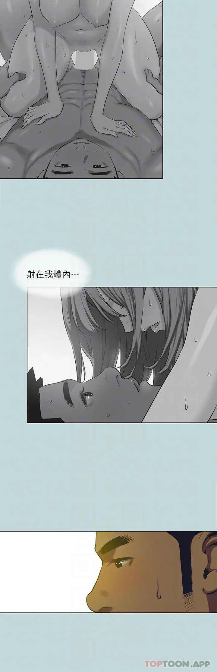 纵夏夜之梦 - 第105话-在妳体内播种 - page 6