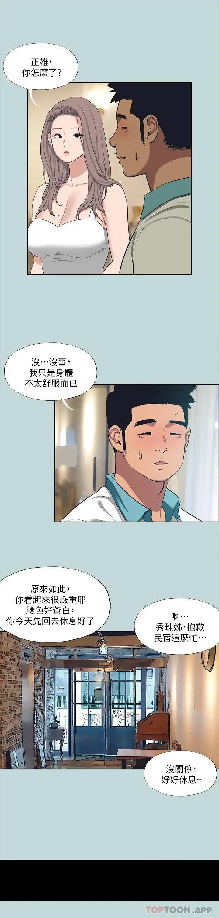 纵夏夜之梦 - 第105话-在妳体内播种 - page 7
