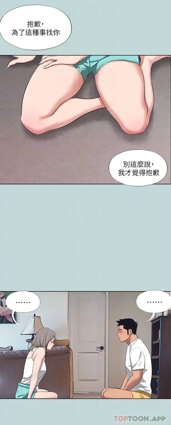 纵夏夜之梦 - 第105话-在妳体内播种 - page 8