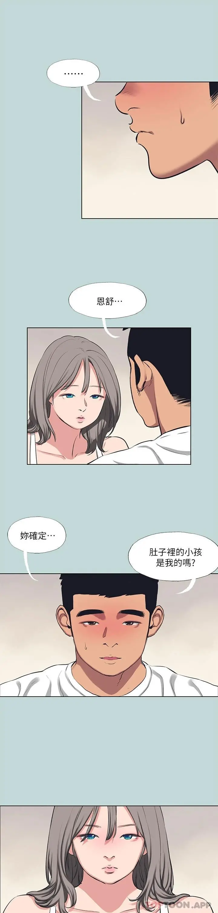 纵夏夜之梦 - 第105话-在妳体内播种 - page 9