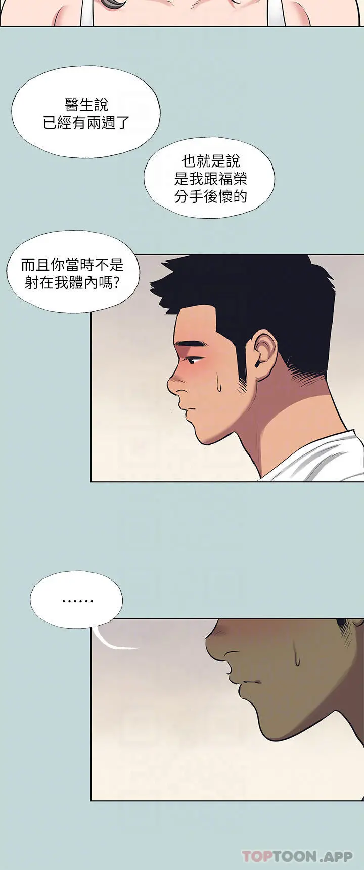 纵夏夜之梦 - 第105话-在妳体内播种 - page 10