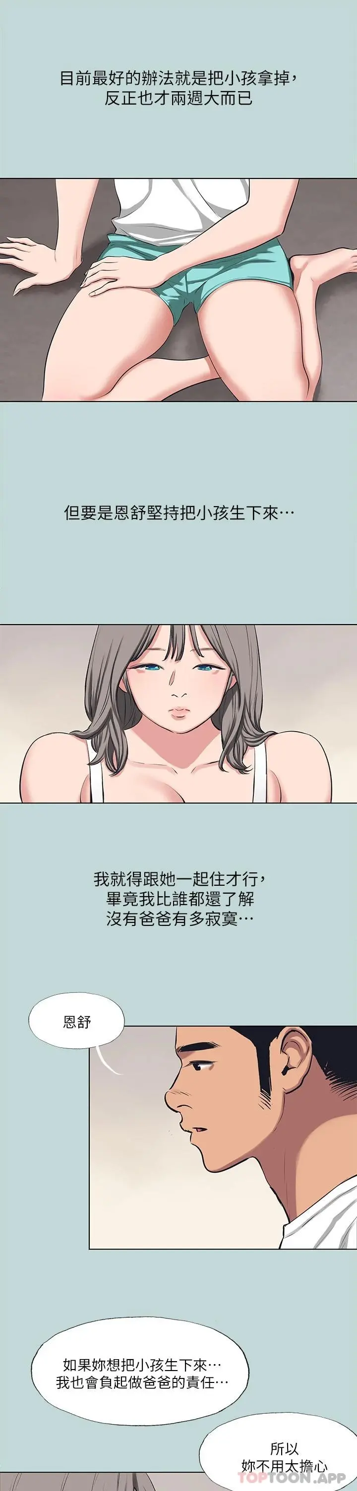纵夏夜之梦 - 第105话-在妳体内播种 - page 11