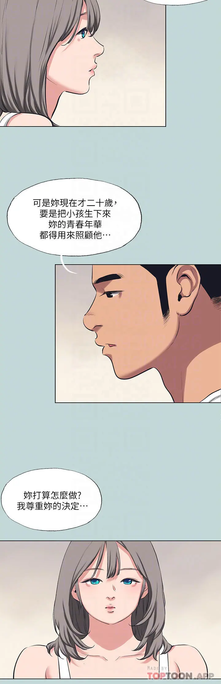 纵夏夜之梦 - 第105话-在妳体内播种 - page 12