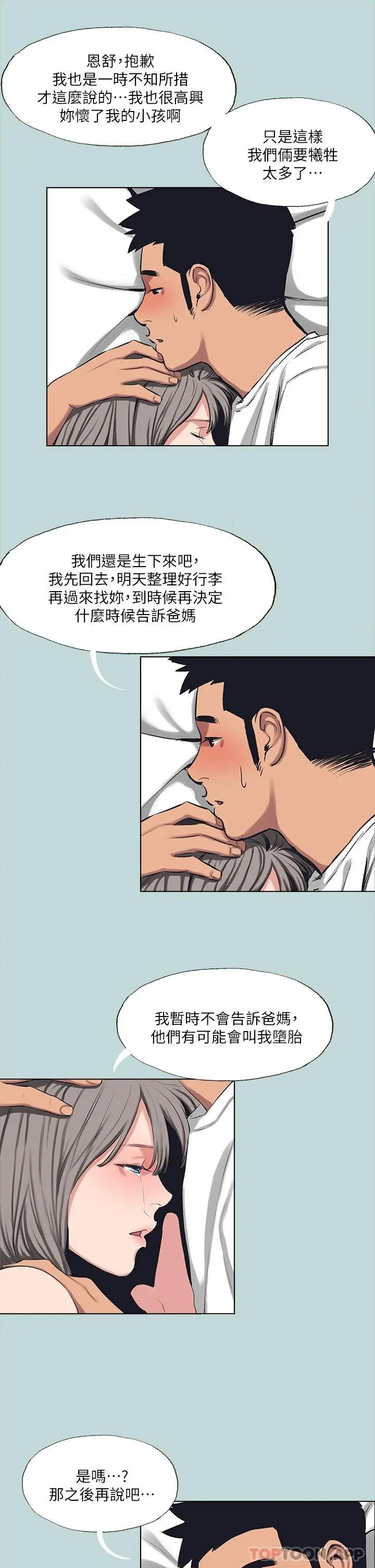 纵夏夜之梦 - 第105话-在妳体内播种 - page 15