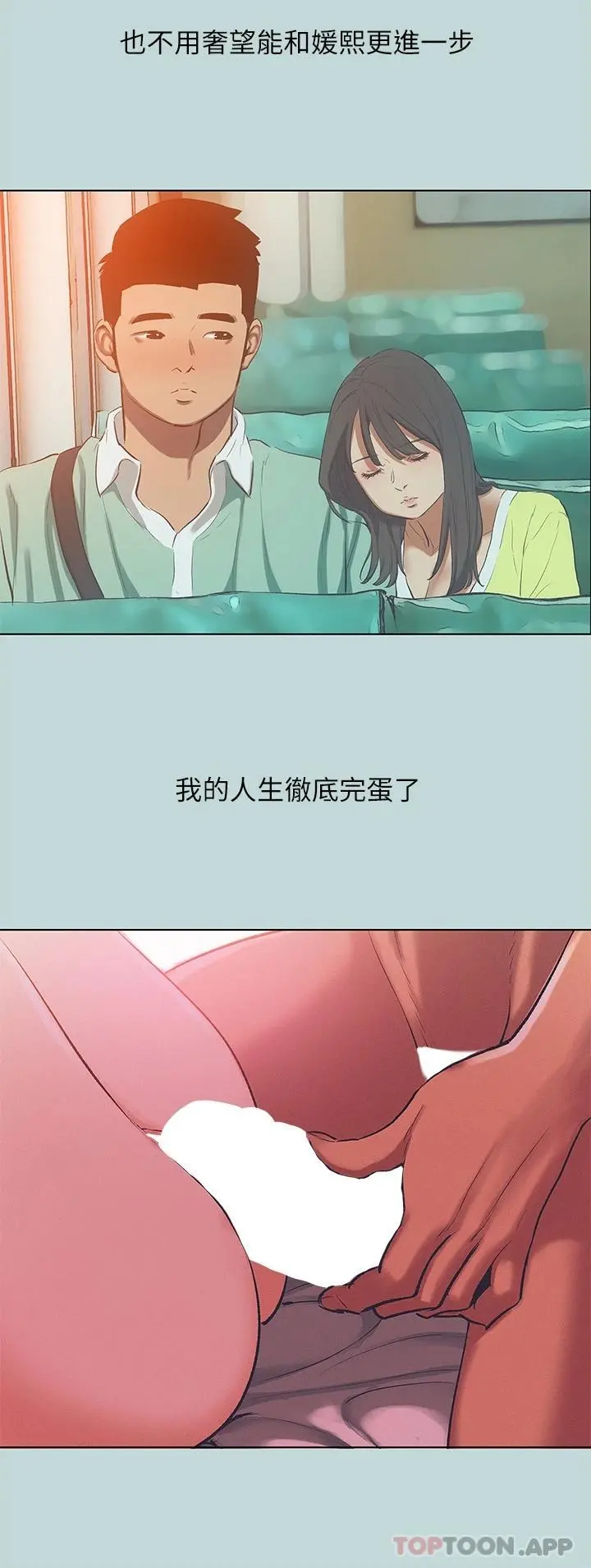 纵夏夜之梦 - 第105话-在妳体内播种 - page 20