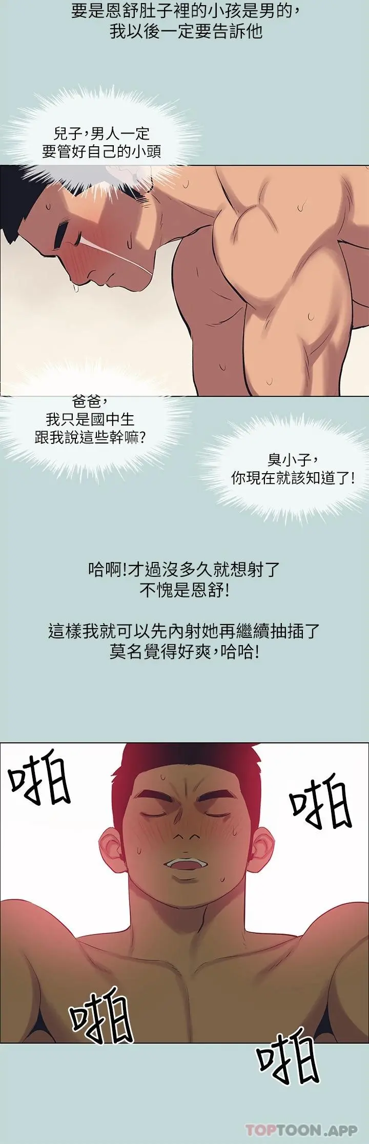 纵夏夜之梦 - 第105话-在妳体内播种 - page 22