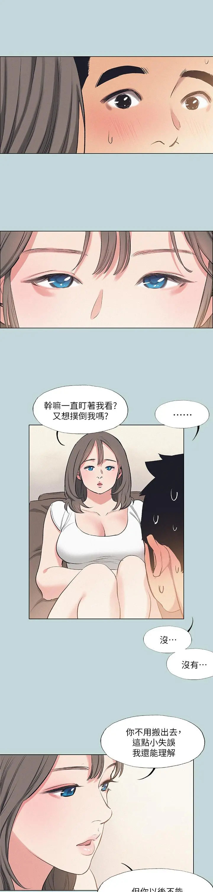 纵夏夜之梦 - 第71话-啊嘶，真的好想上你 - page 3