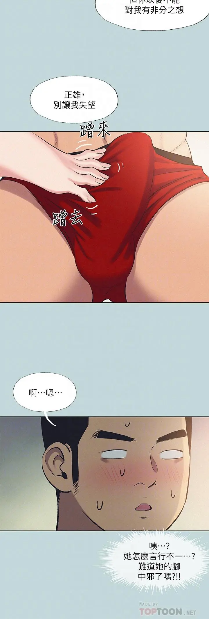 纵夏夜之梦 - 第71话-啊嘶，真的好想上你 - page 4