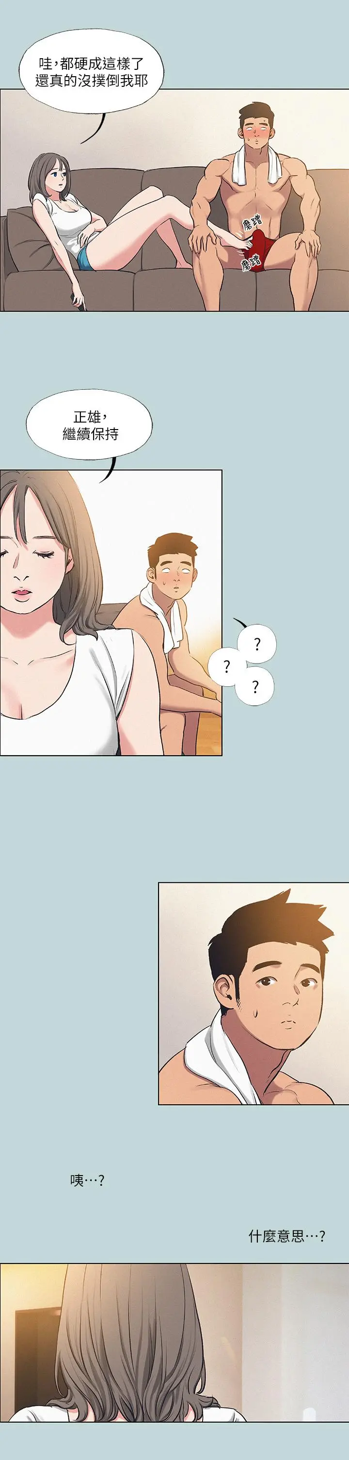 纵夏夜之梦 - 第71话-啊嘶，真的好想上你 - page 5