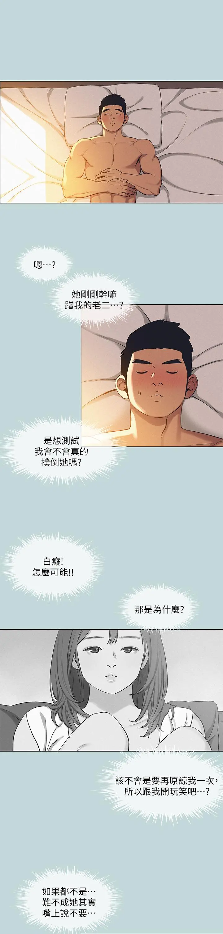 纵夏夜之梦 - 第71话-啊嘶，真的好想上你 - page 7