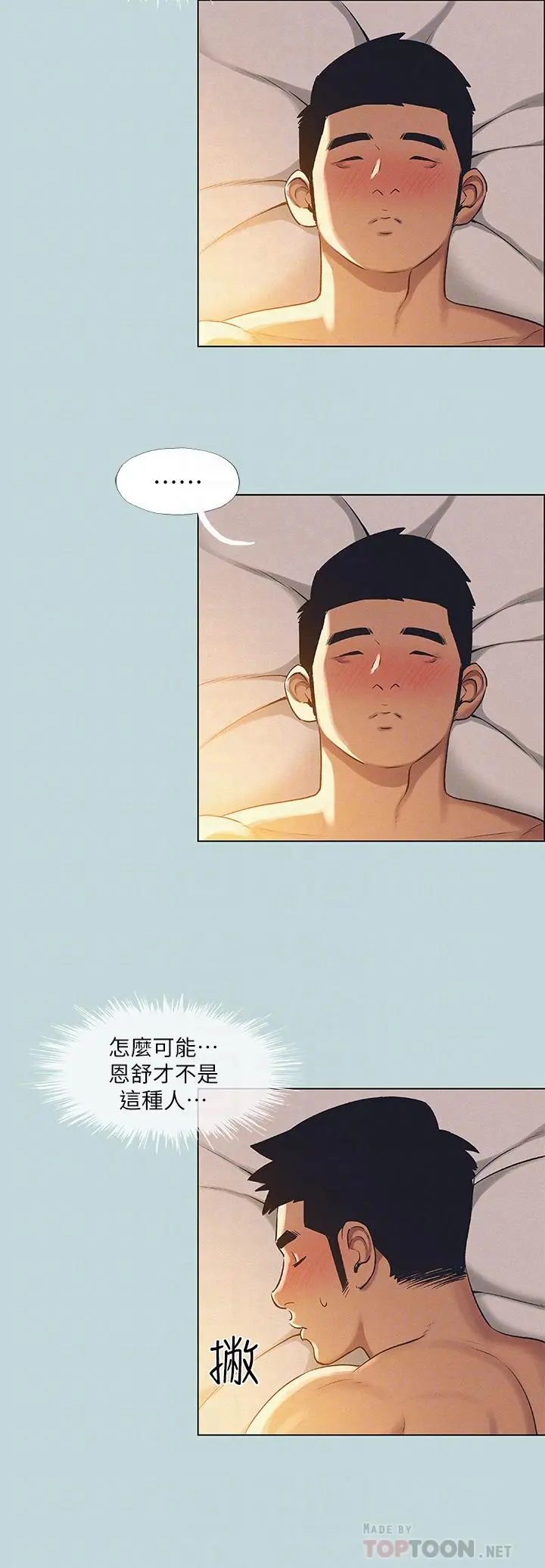纵夏夜之梦 - 第71话-啊嘶，真的好想上你 - page 8