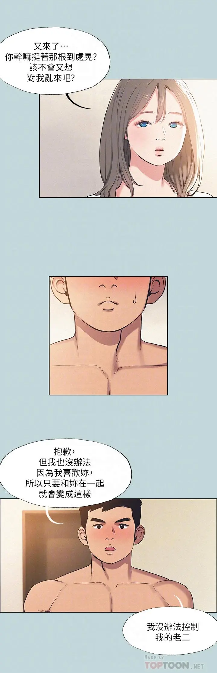 纵夏夜之梦 - 第71话-啊嘶，真的好想上你 - page 10