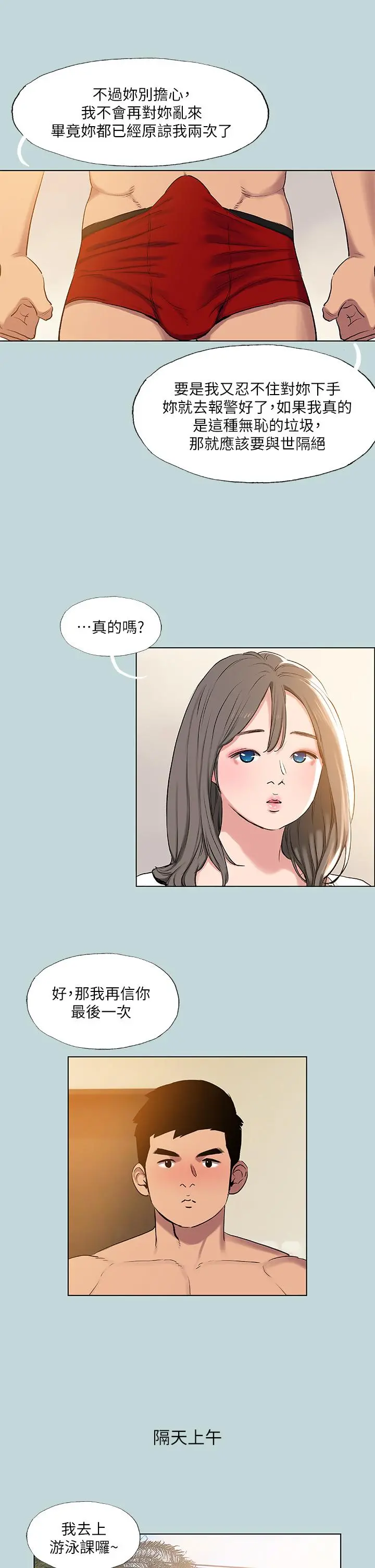 纵夏夜之梦 - 第71话-啊嘶，真的好想上你 - page 11