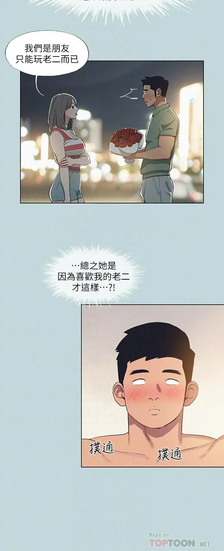 纵夏夜之梦 - 第71话-啊嘶，真的好想上你 - page 14