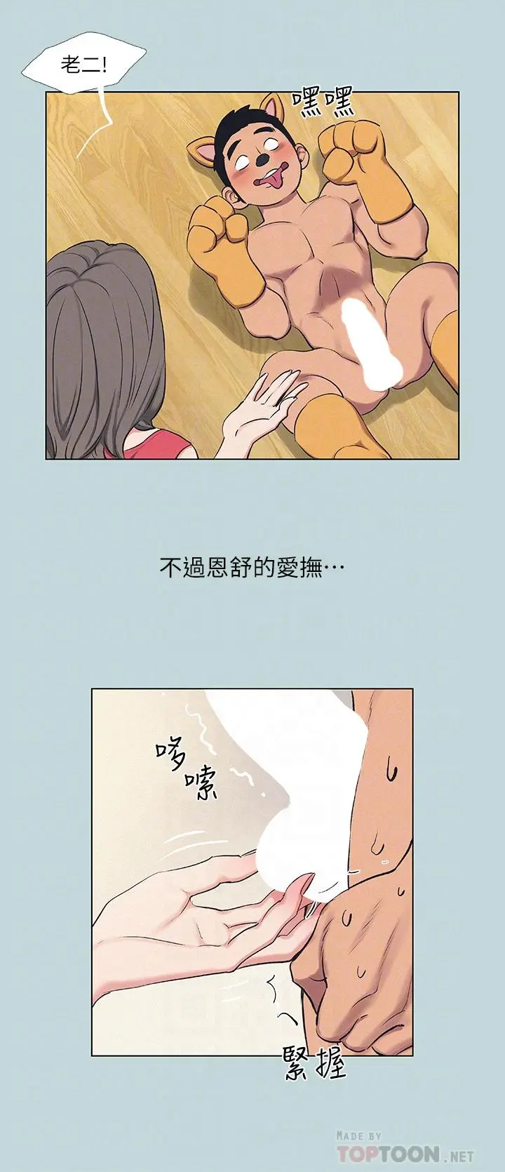 纵夏夜之梦 - 第71话-啊嘶，真的好想上你 - page 18
