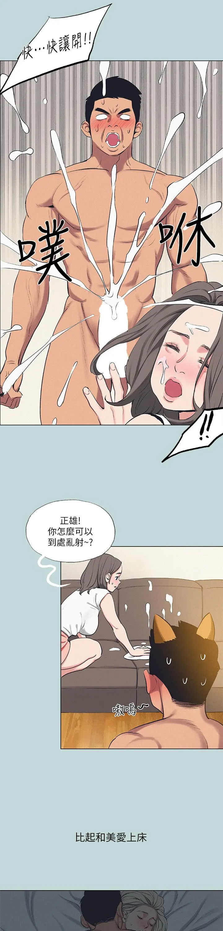 纵夏夜之梦 - 第71话-啊嘶，真的好想上你 - page 19