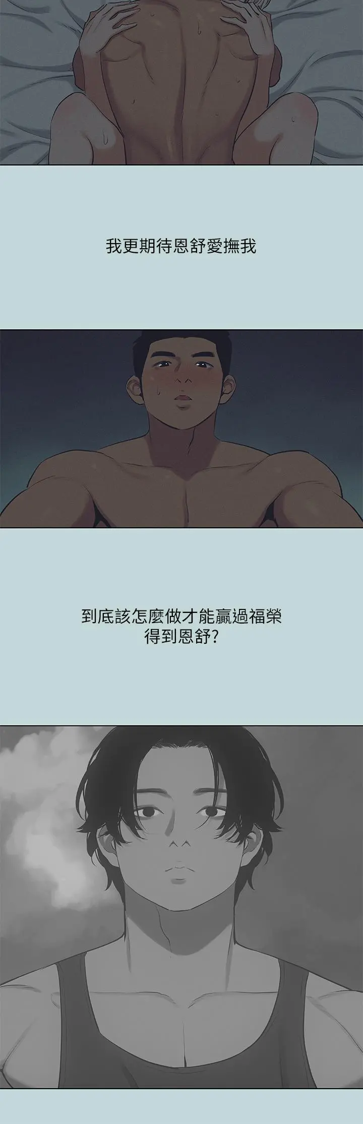 纵夏夜之梦 - 第71话-啊嘶，真的好想上你 - page 20