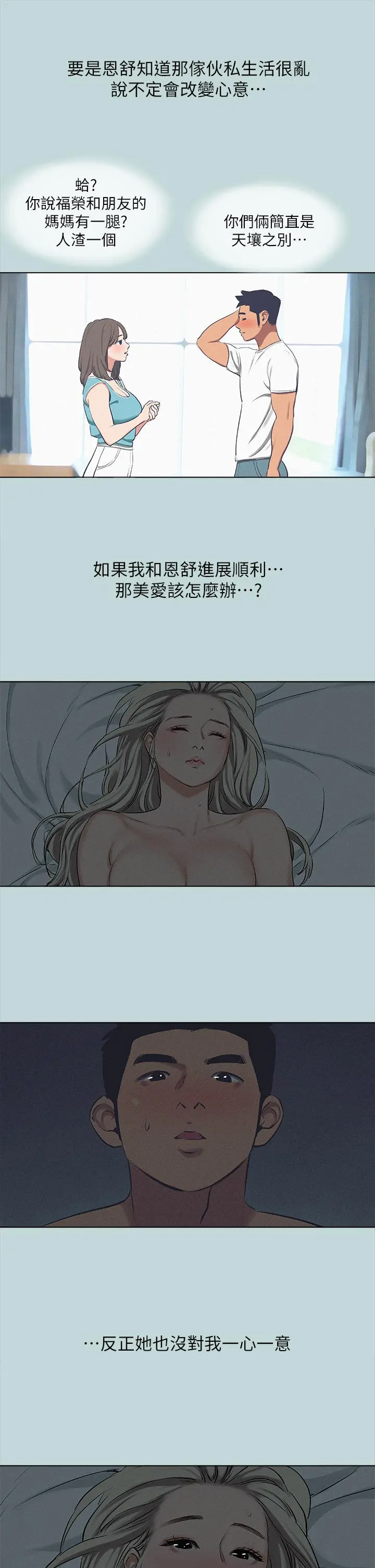 纵夏夜之梦 - 第71话-啊嘶，真的好想上你 - page 21