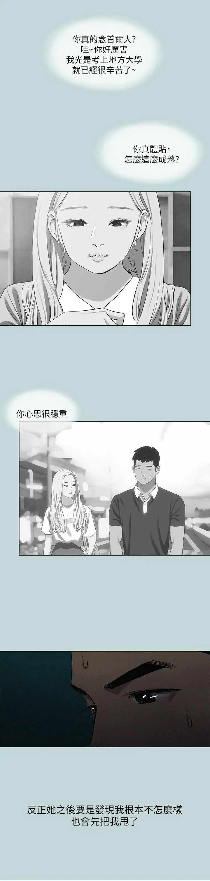 纵夏夜之梦 - 第71话-啊嘶，真的好想上你 - page 23