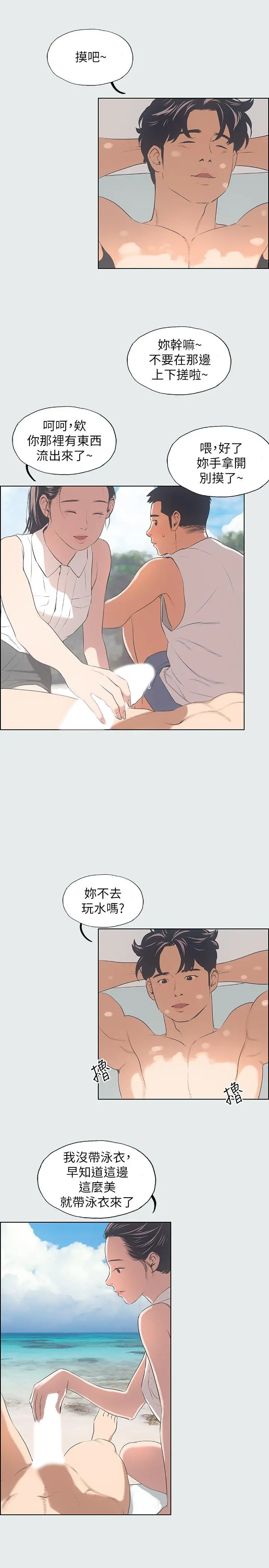 纵夏夜之梦 - 第4话-第一次露鸟给女生看 - page 4