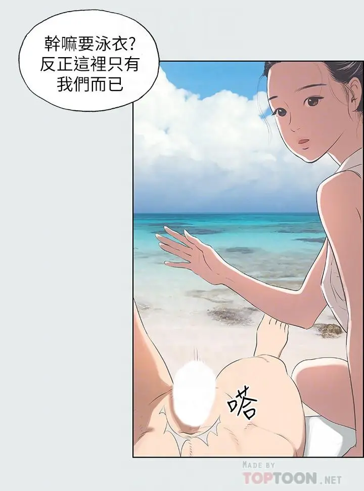 纵夏夜之梦 - 第4话-第一次露鸟给女生看 - page 5