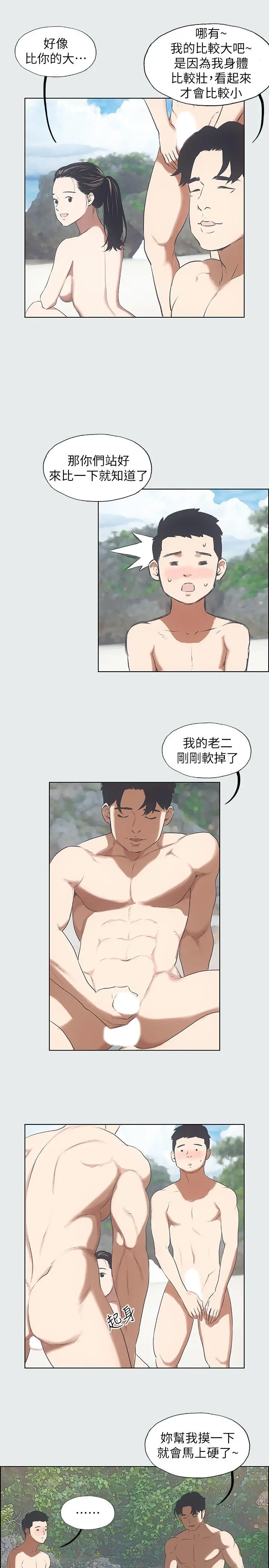 纵夏夜之梦 - 第4话-第一次露鸟给女生看 - page 14