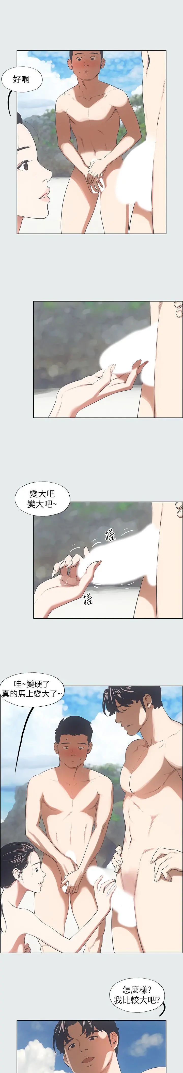 纵夏夜之梦 - 第4话-第一次露鸟给女生看 - page 16