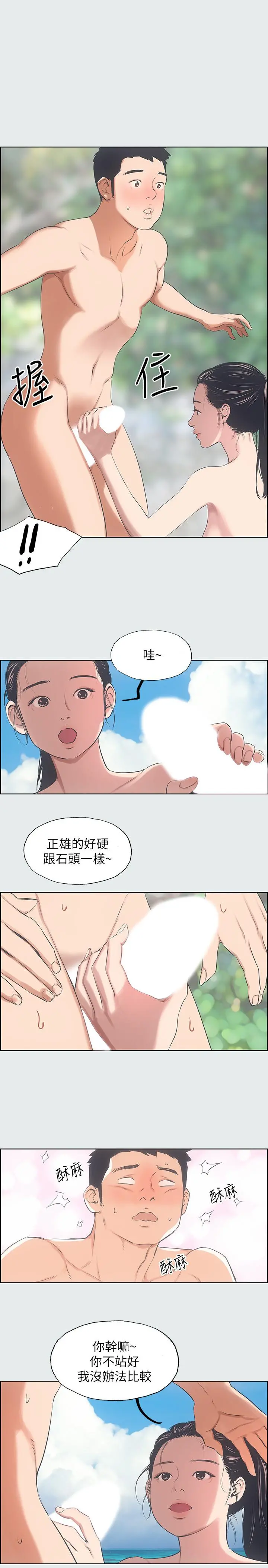纵夏夜之梦 - 第4话-第一次露鸟给女生看 - page 21