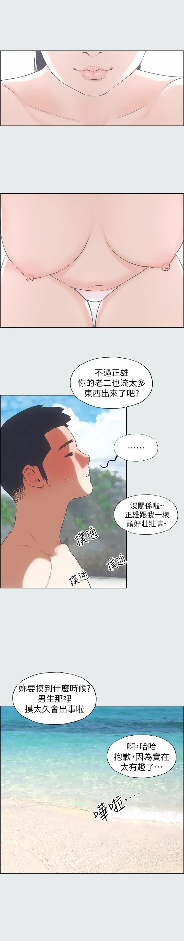 纵夏夜之梦 - 第4话-第一次露鸟给女生看 - page 26