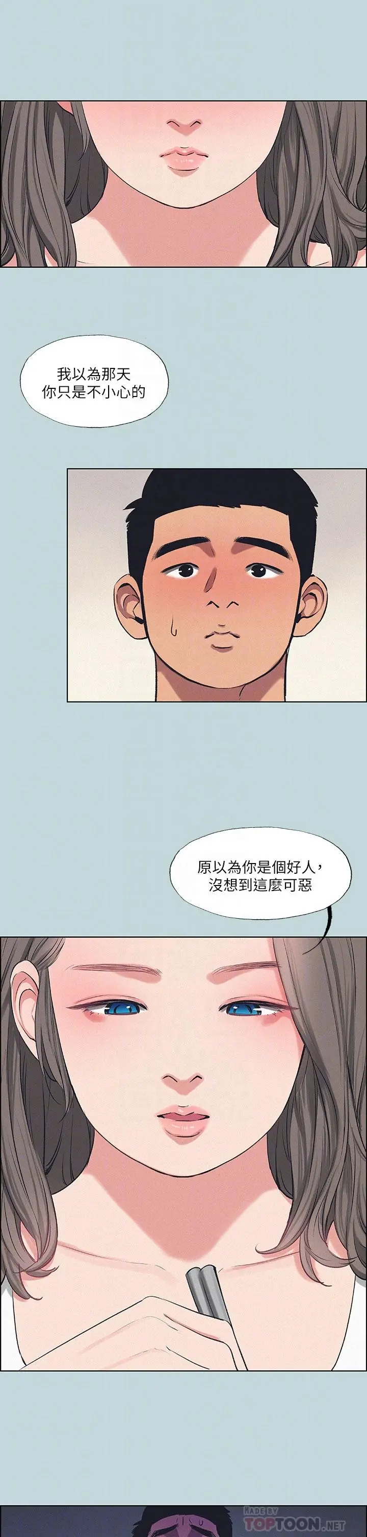 纵夏夜之梦 - 第70话-正雄，我下巴好酸… - page 4