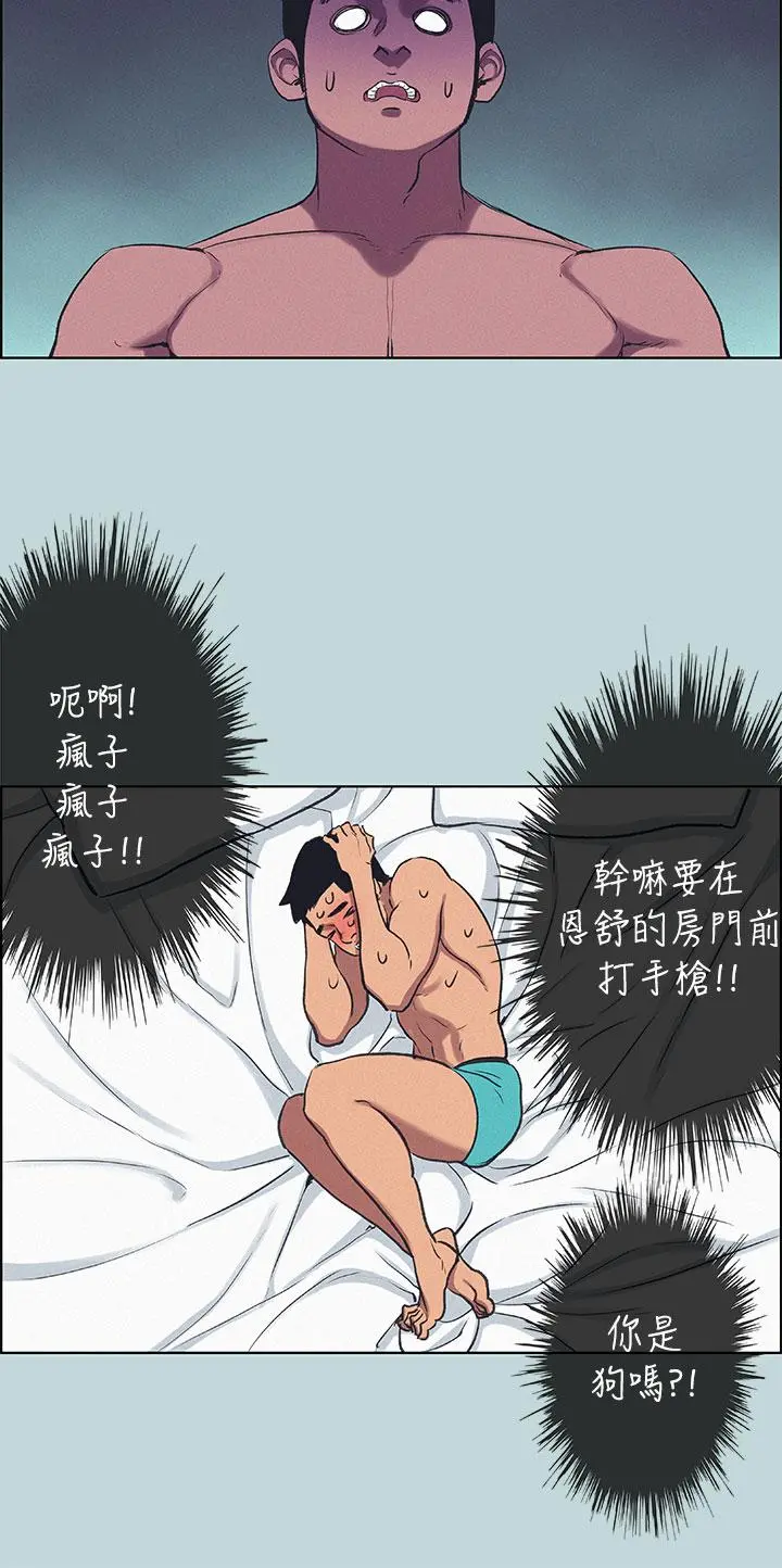 纵夏夜之梦 - 第70话-正雄，我下巴好酸… - page 5