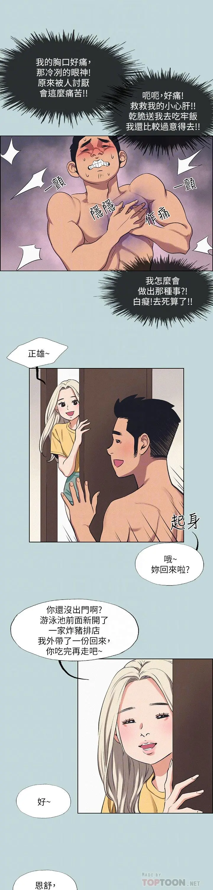 纵夏夜之梦 - 第70话-正雄，我下巴好酸… - page 6