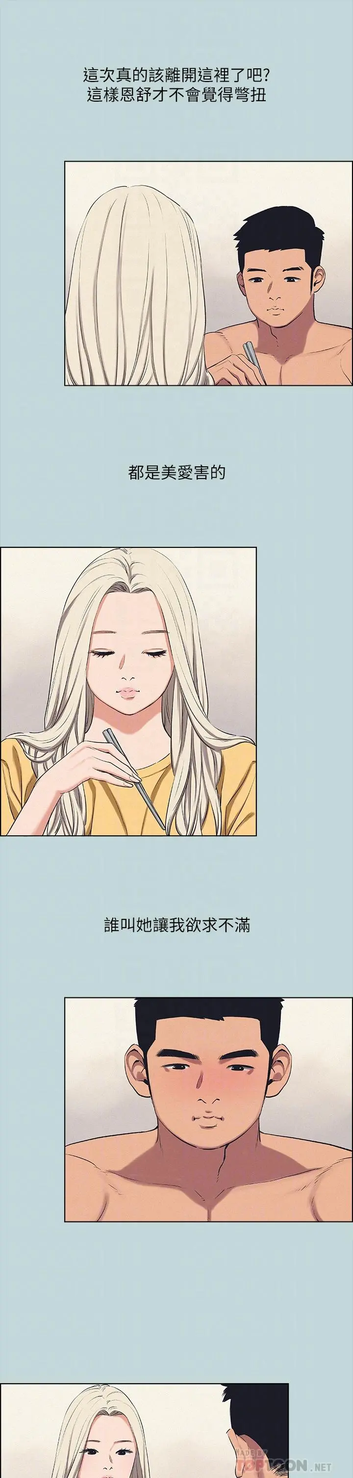 纵夏夜之梦 - 第70话-正雄，我下巴好酸… - page 8