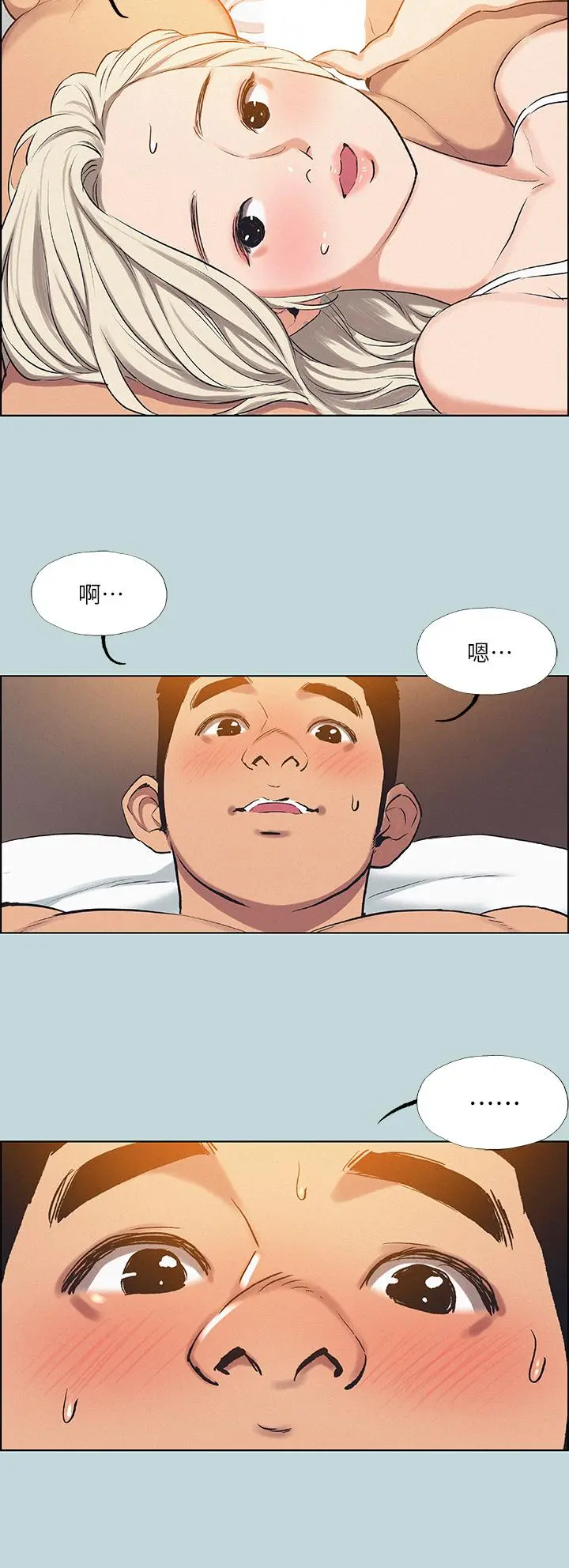 纵夏夜之梦 - 第70话-正雄，我下巴好酸… - page 13