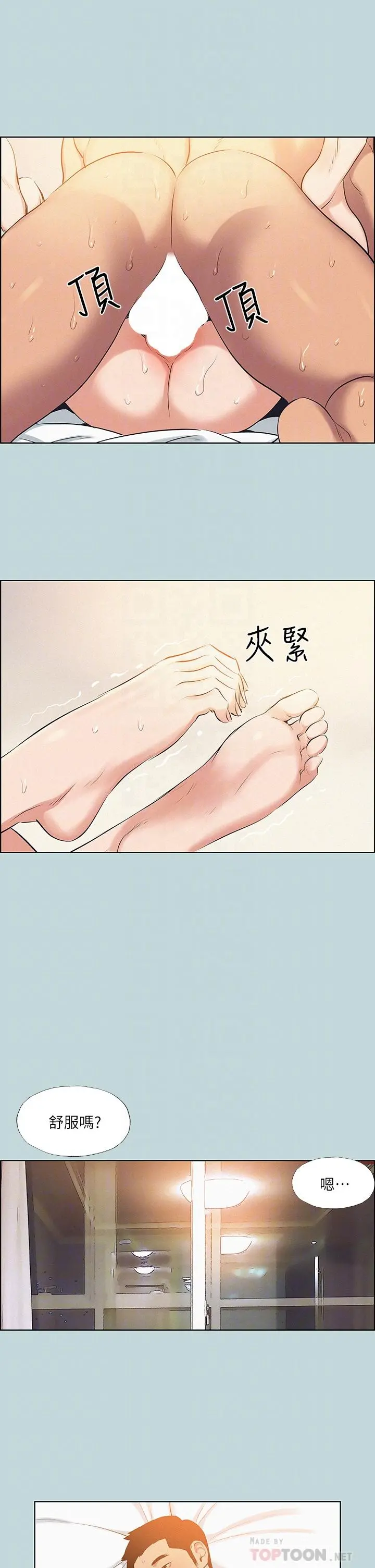 纵夏夜之梦 - 第70话-正雄，我下巴好酸… - page 18