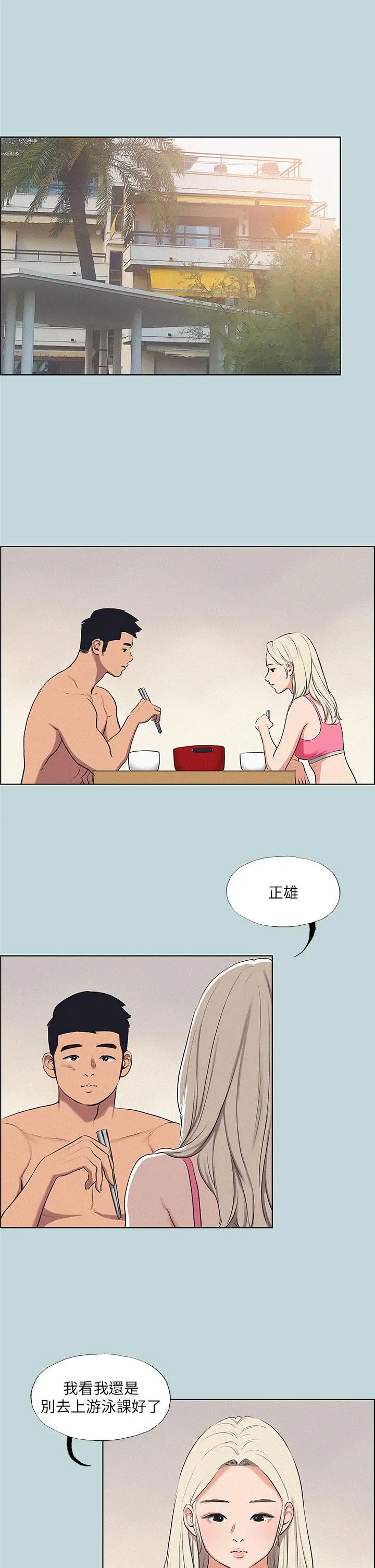 纵夏夜之梦 - 第70话-正雄，我下巴好酸… - page 20
