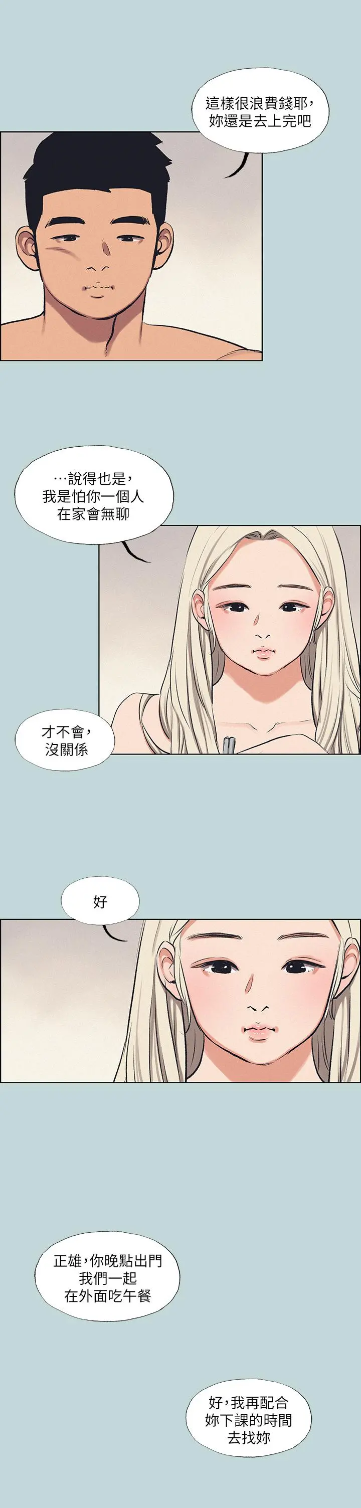纵夏夜之梦 - 第70话-正雄，我下巴好酸… - page 22